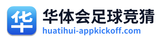 华体会足球竞猜 Logo